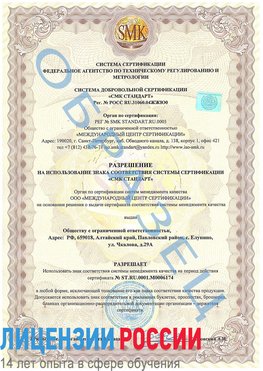 Образец разрешение Первомайск Сертификат ISO 22000